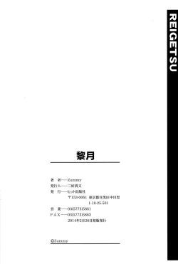 Page 195 of Reigetsu