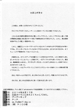 Page 45 of Tatsunagi Kourin ni Mechakucha Shitemita