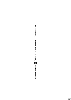 Page 2 of Saihate no Amrit 3