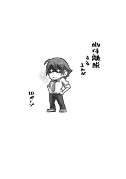 Page 1 of Yuutairidatsu suru Manga