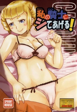 Page 1 of Watakushi no Knight ni Shite ageru!