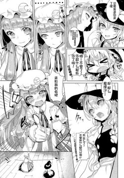 Page 6 of Soredemo Marisa ga suki