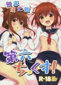 Page 1 of Dai Roku Chicks!