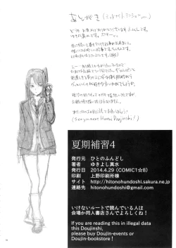 Page 18 of Kaki Hoshuu 4