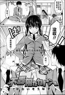 Download Bukiyou na Kanojo