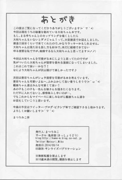 Page 25 of Yamato Nadenade Shikoshiko