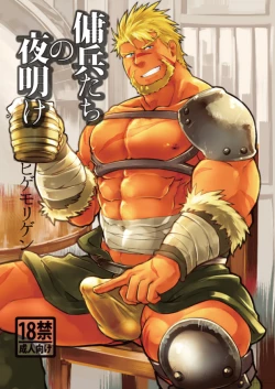 Page 1 of Youhei-tachi no Yoake