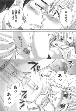 Page 18 of Otokonoko Nankajanai