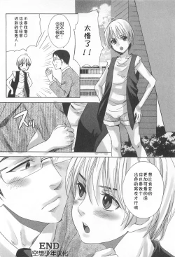 Page 24 of Otokonoko Nankajanai