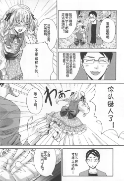 Page 4 of Otokonoko Nankajanai