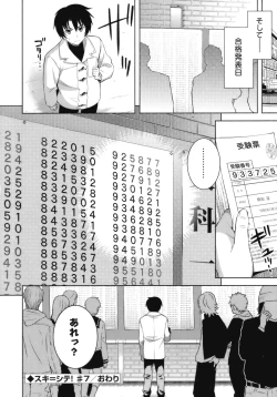 Page 159 of Suki = Shite!