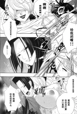 Page 7 of Rougoku no Hebihime