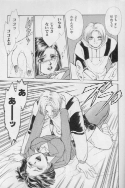 Page 48 of OO Haitoku no Inryoku - "OO" Immoral Attraction