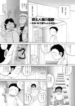 Page 25 of 湯煙幼柑
