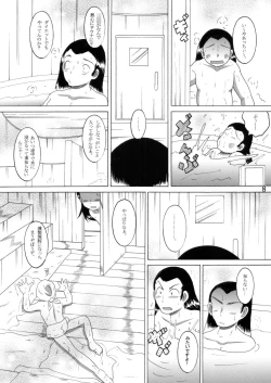 Page 9 of 湯煙幼柑