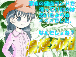 Download 湯煙幼柑