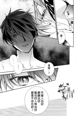 Page 7 of Ningyou wa Ima da Umi wo Shiranai