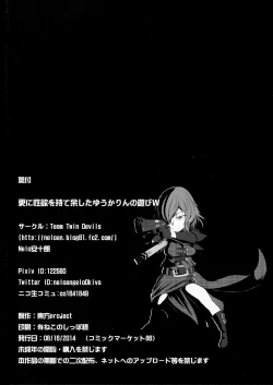 Page 18 of Sarani Seiyoku o moteamashita Yuukarin no Asobi W