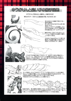 Page 2 of Sarani Seiyoku o moteamashita Yuukarin no Asobi W