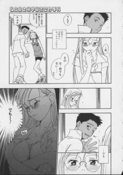 Page 137 of Shiritsu Seishitan Gakuen Renai!? Senka