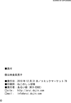 Page 30 of Boku wa Nikushoku Kei Danshi