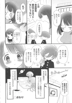 Page 231 of COMIC Shoujo Shiki Fall 2013