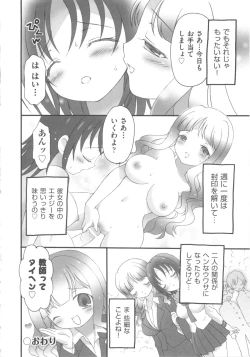 Page 178 of COMIC Shoujo Shiki Fuyu 2011