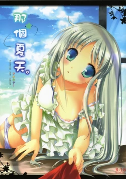 Page 1 of Anonatsu 2011 summer - 那個夏天。