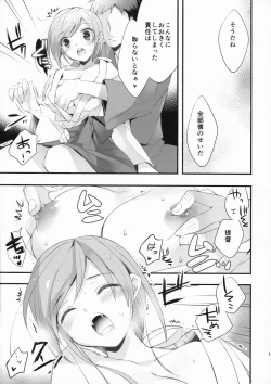 Page 14 of Susa no Tenboshi