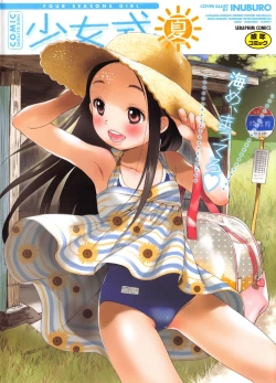 Page 1 of COMIC Shoujo Shiki Natsu 2011