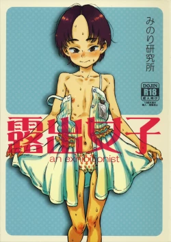 Page 1 of Roshutsu Joshi