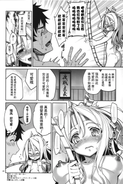 Page 26 of Yumemi Sake