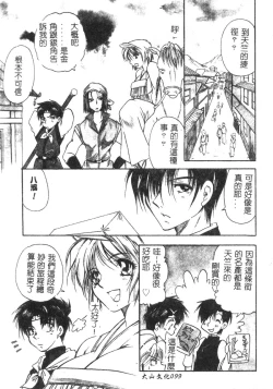 Page 100 of Momoiro Saiyuuki