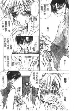 Page 104 of Momoiro Saiyuuki