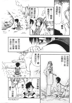 Page 122 of Momoiro Saiyuuki