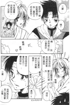 Page 123 of Momoiro Saiyuuki