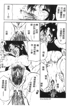 Page 140 of Momoiro Saiyuuki