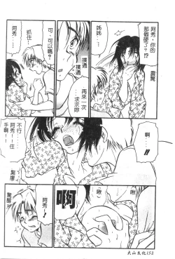 Page 157 of Momoiro Saiyuuki