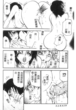 Page 163 of Momoiro Saiyuuki