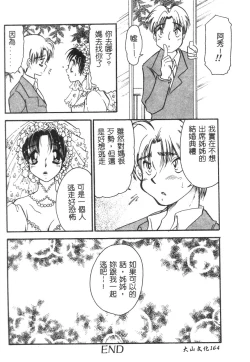 Page 169 of Momoiro Saiyuuki