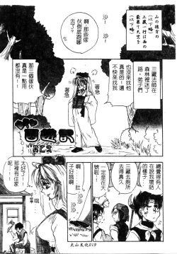 Page 20 of Momoiro Saiyuuki