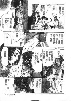 Page 40 of Momoiro Saiyuuki