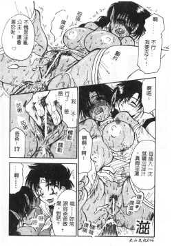 Page 47 of Momoiro Saiyuuki