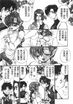 Page 52 of Momoiro Saiyuuki