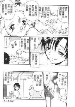 Page 70 of Momoiro Saiyuuki