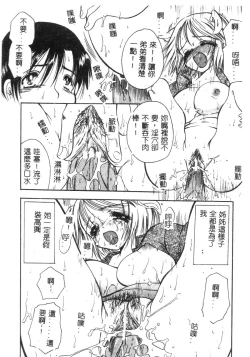 Page 77 of Momoiro Saiyuuki