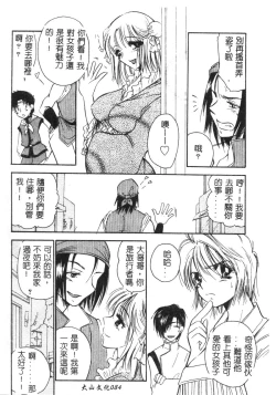 Page 85 of Momoiro Saiyuuki