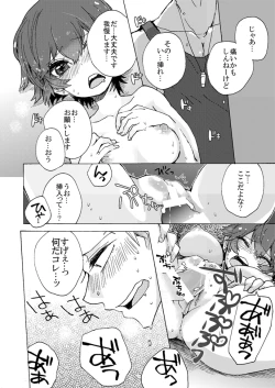 Page 19 of Boku wa Otona ni Naritai