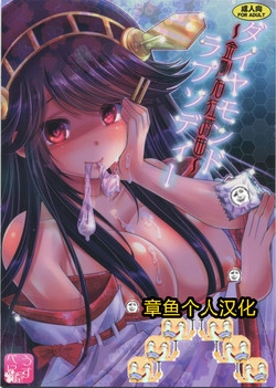 Download Diamond Rhapsody