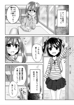 Page 1 of Yuugata no Tomodachi